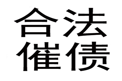 西丰收账公司