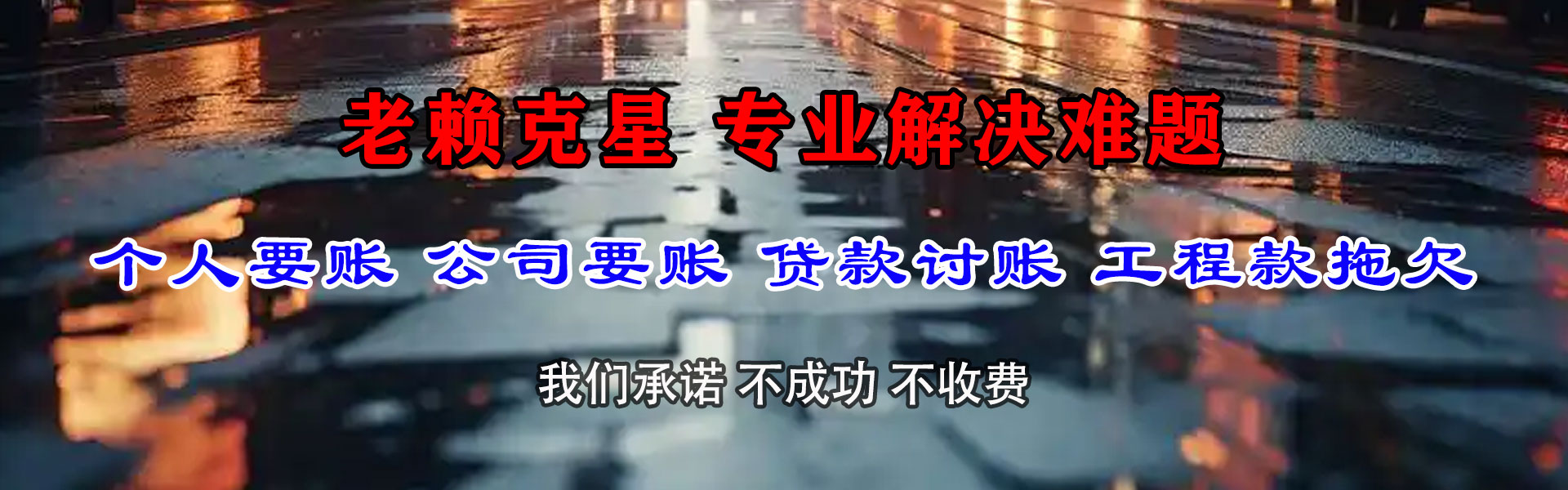 西丰讨债公司